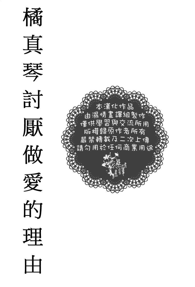 Tachibana Makoto ga Sex o Kirau Riyuu page 2 full