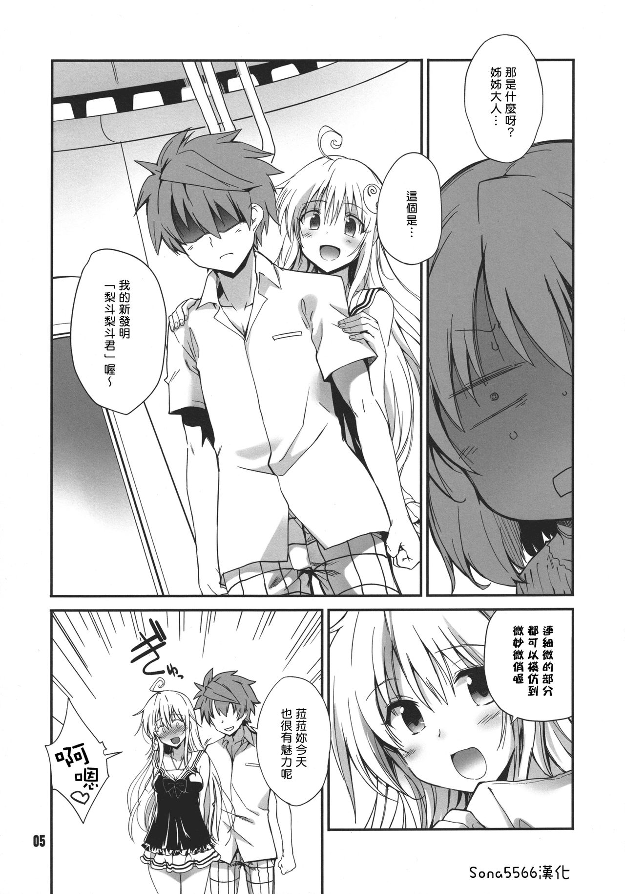 Rin toshite shigure page 5 full