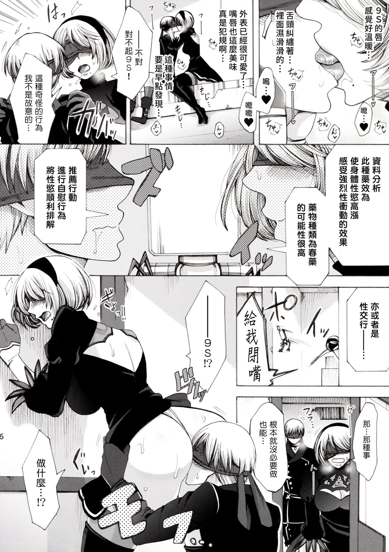 Love drug. page 6 full