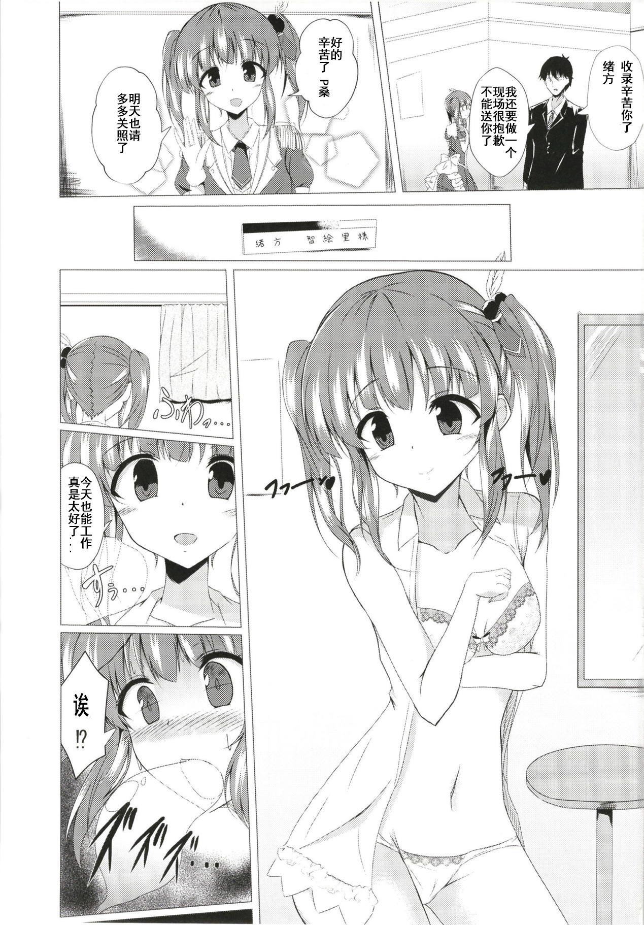 Chieri-chan ni Hyoui Shite H Suru Hon page 2 full