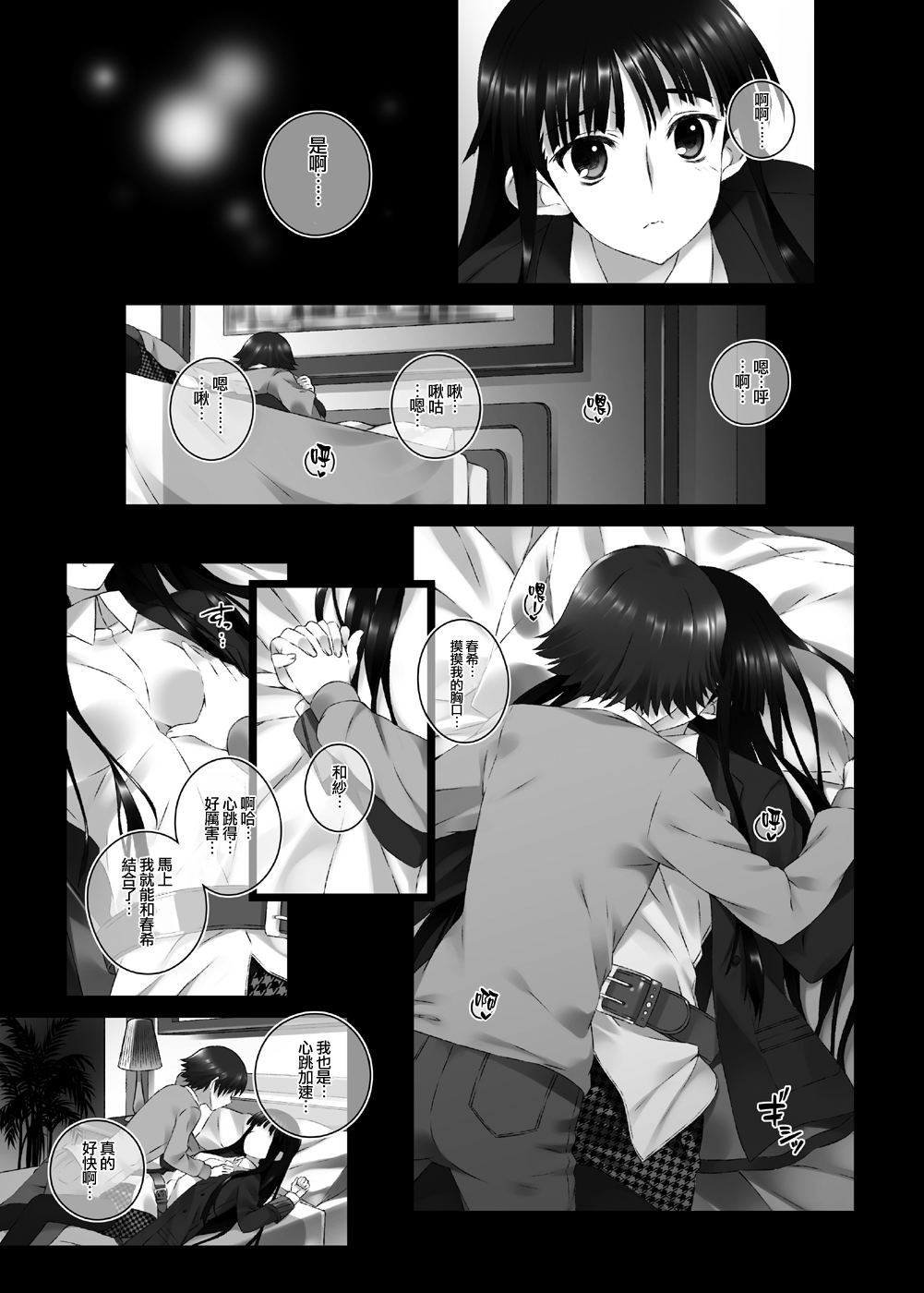 Touma Kazusa no Hajimaru Mirai page 9 full
