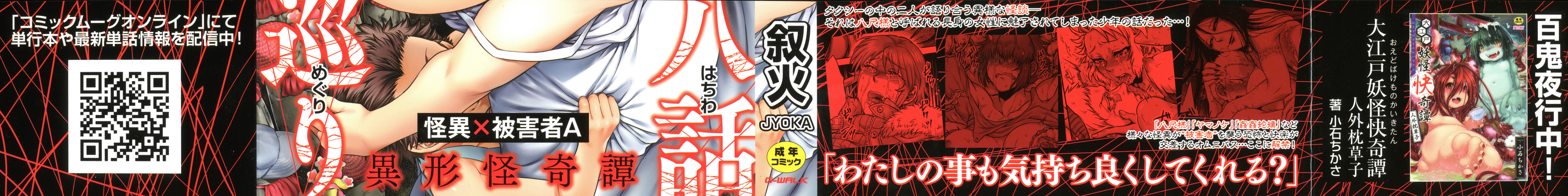 Hachishaku Hachiwa Keraku Meguri - Igyou Kaikitan page 3 full