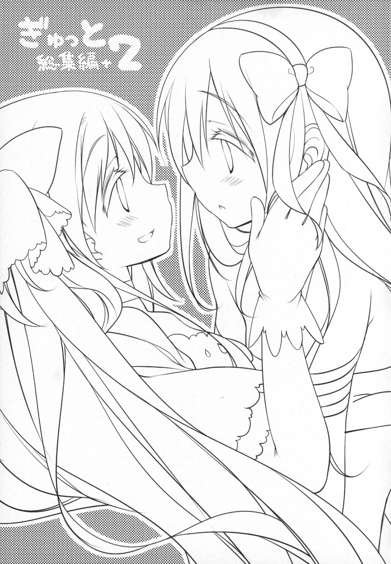 Gyutto Soushuuhen+2 page 4 full