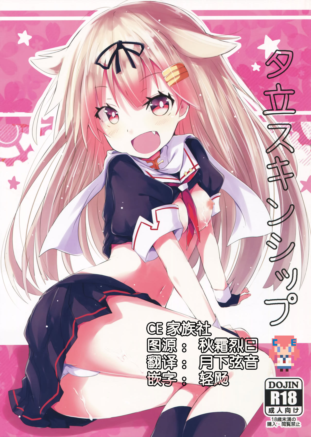 Yuudachi Skinship page 1 full