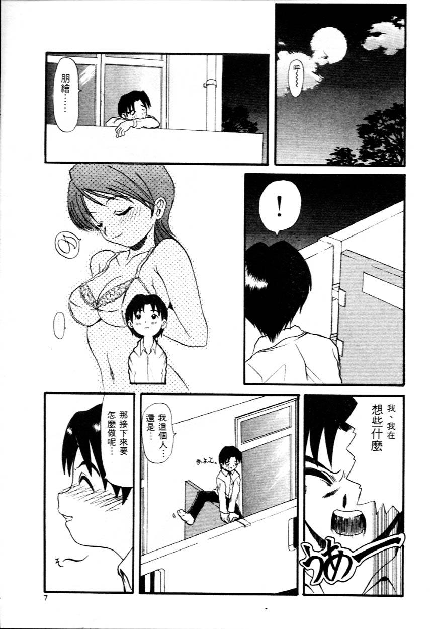 Deep Trip | 銷魂之旅 page 10 full
