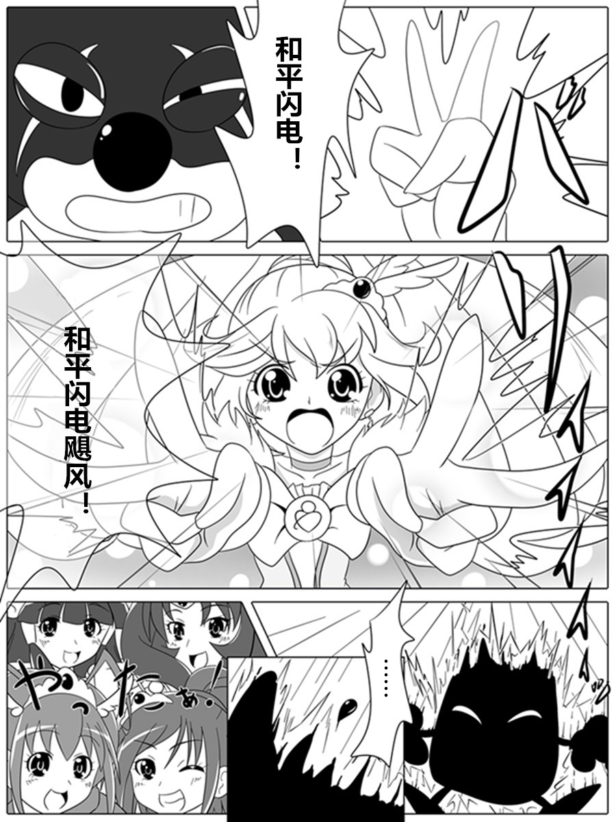 BAD END PEACES page 2 full