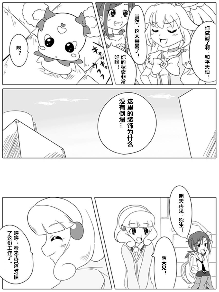 BAD END PEACES page 3 full