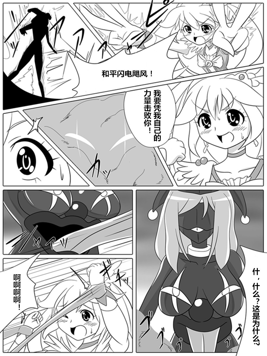 BAD END PEACES page 8 full