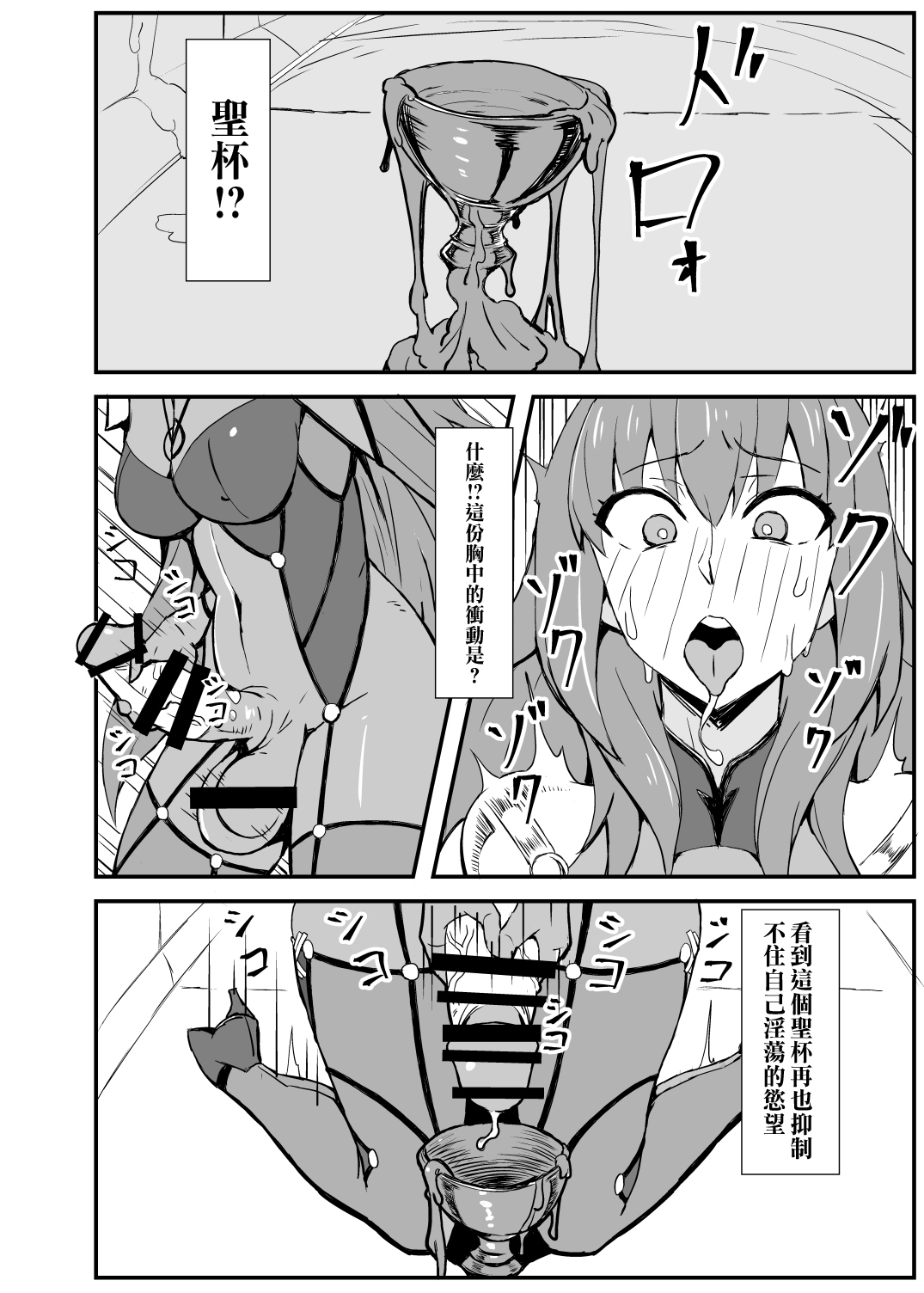 Queen's Stallion Chaldea page 4 full