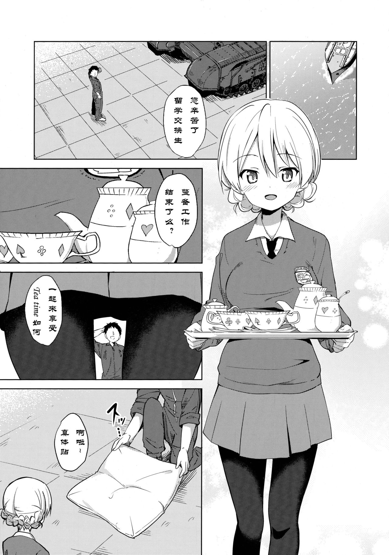 "Aan" tte Itteru desho  - I'm saying "say ahh" page 4 full