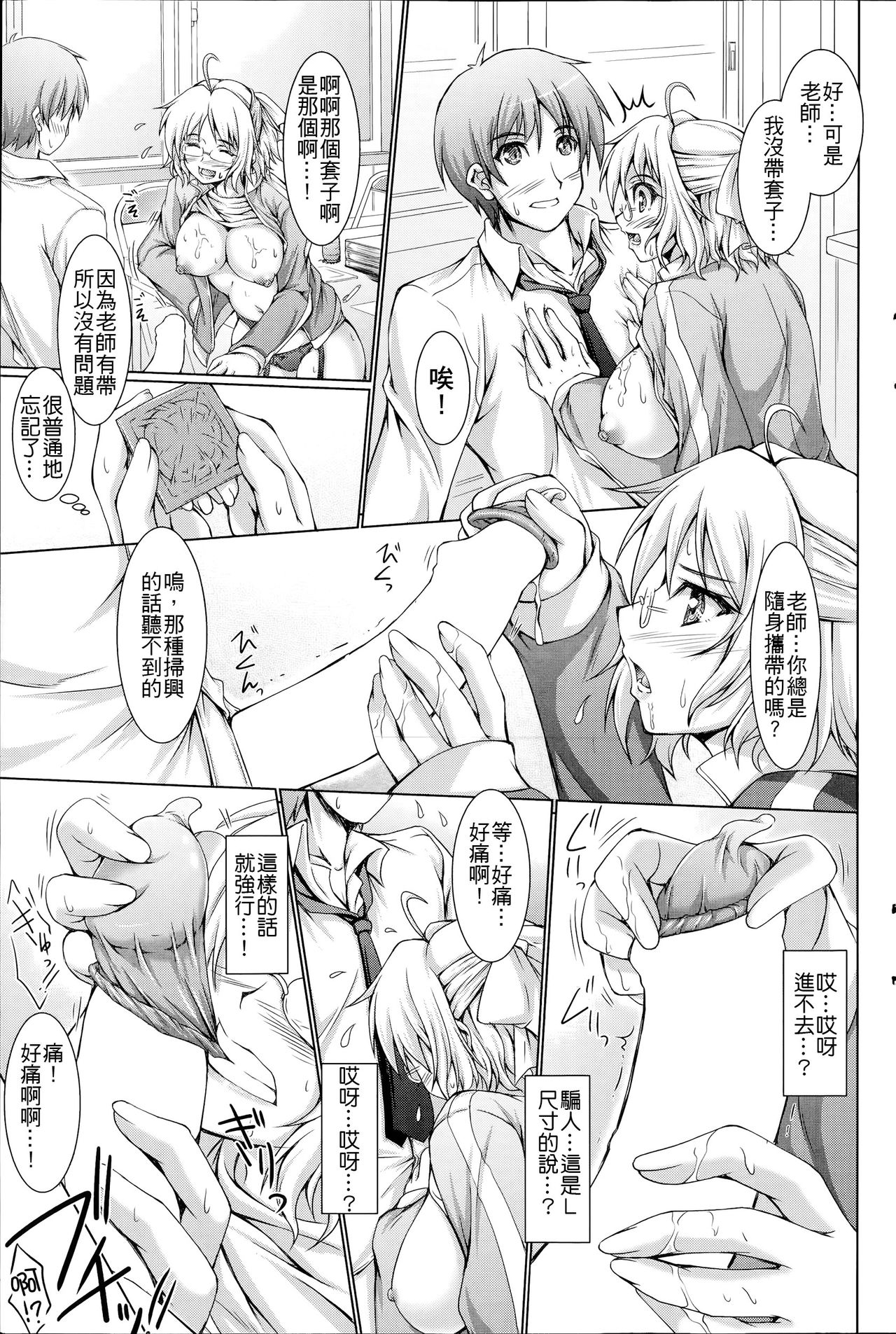 Sensei wa oki no ga o suki page 9 full