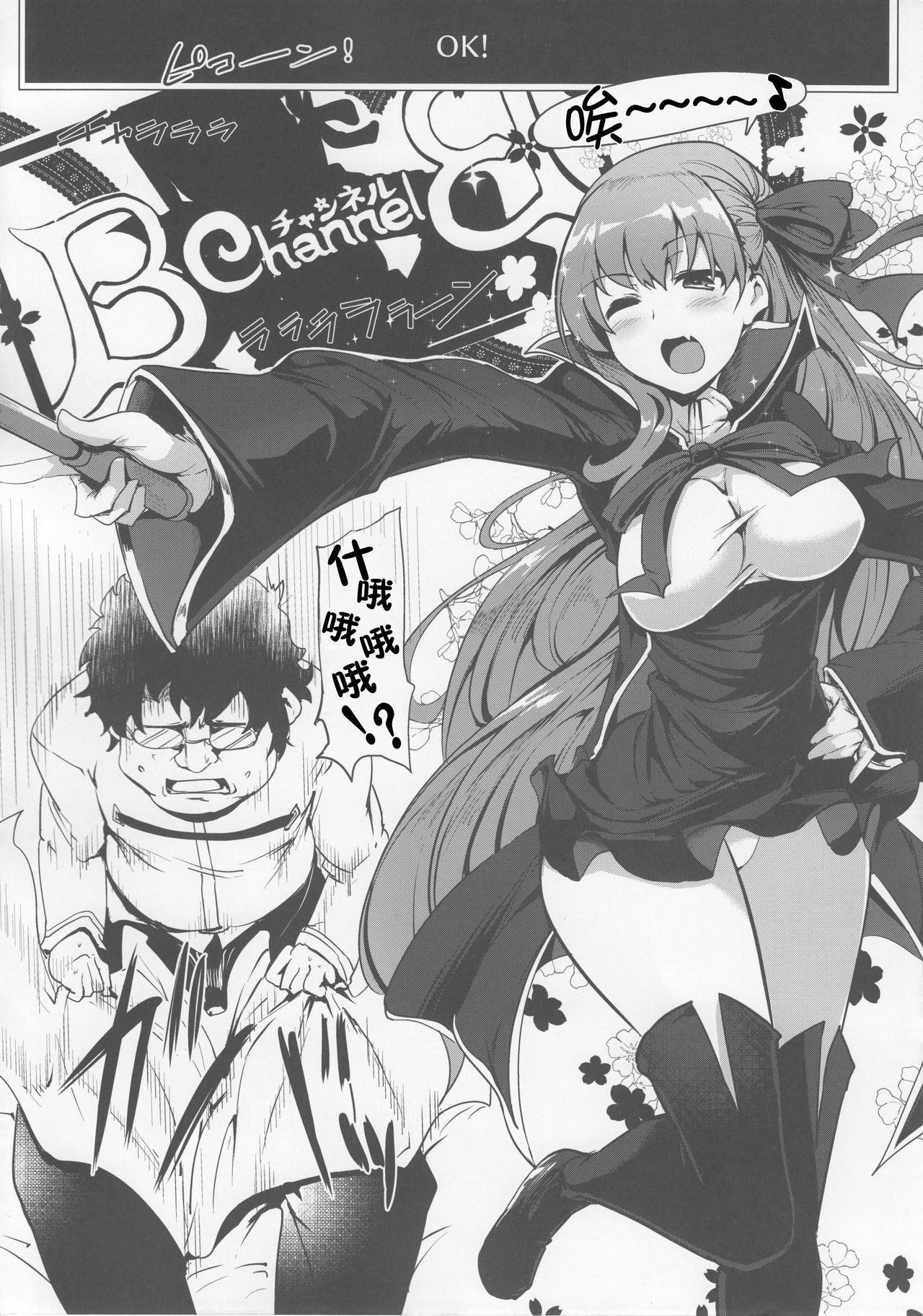 BB-chan wa Sunao ni Shasei Sasete Kurenai page 5 full