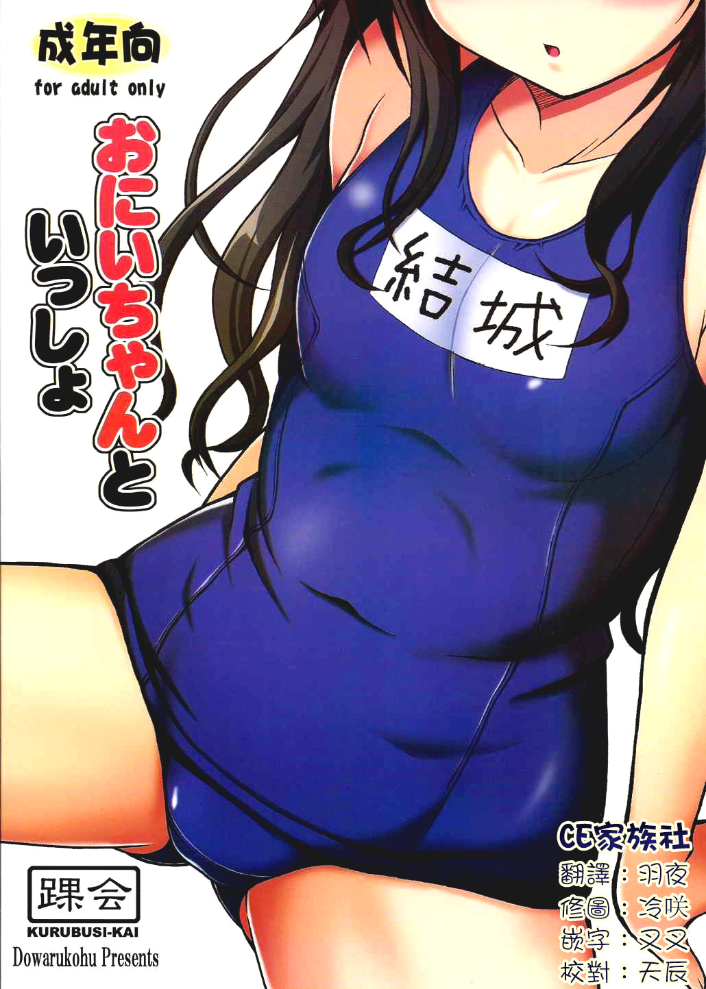 Onii-chan to Issho page 2 full