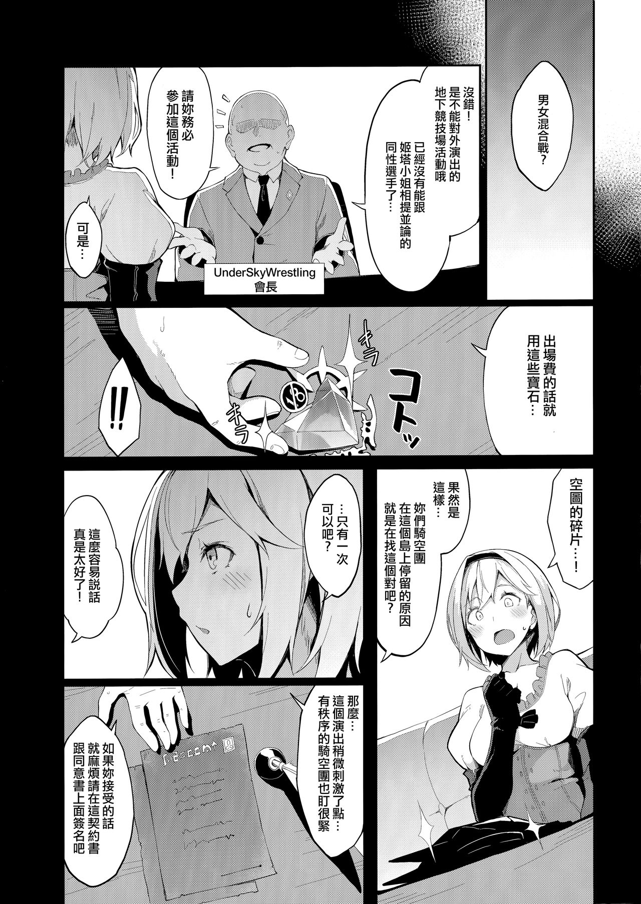 MANIAC+ page 4 full