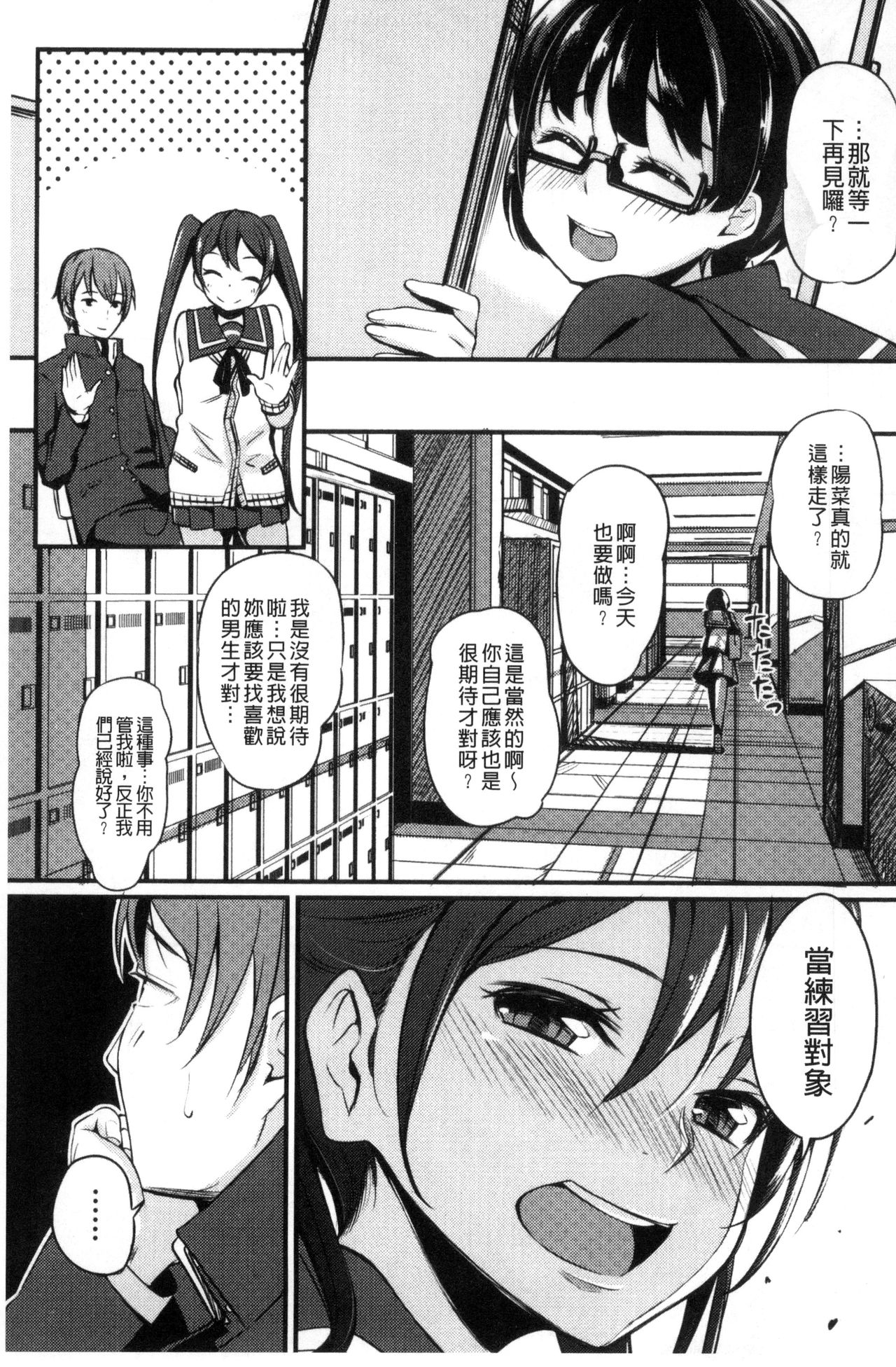Kobetsu Ecchi Shidou Juku | 個別的性愛指導塾 page 7 full