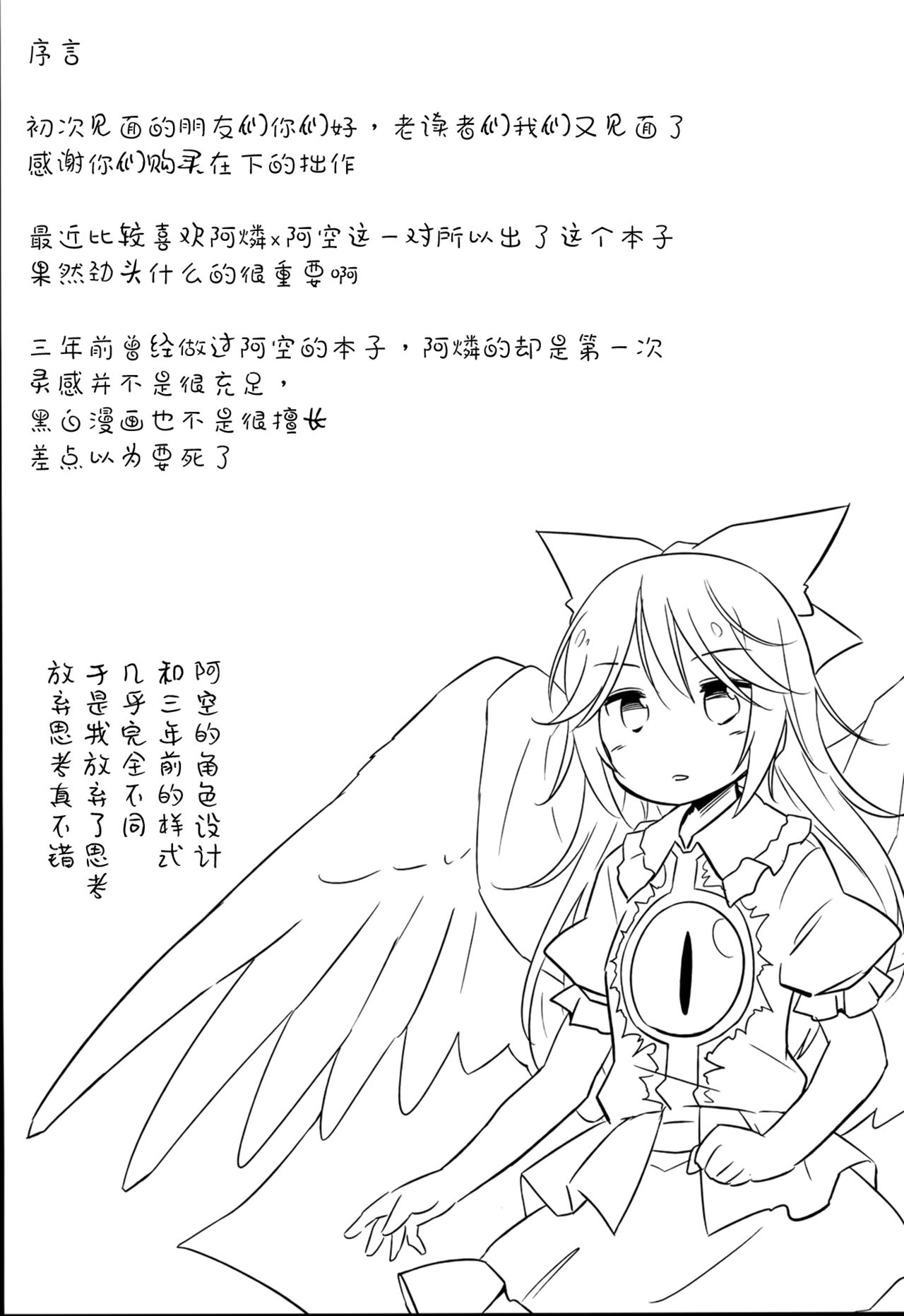 Jigokugarasu, Doko ga Warui? page 4 full
