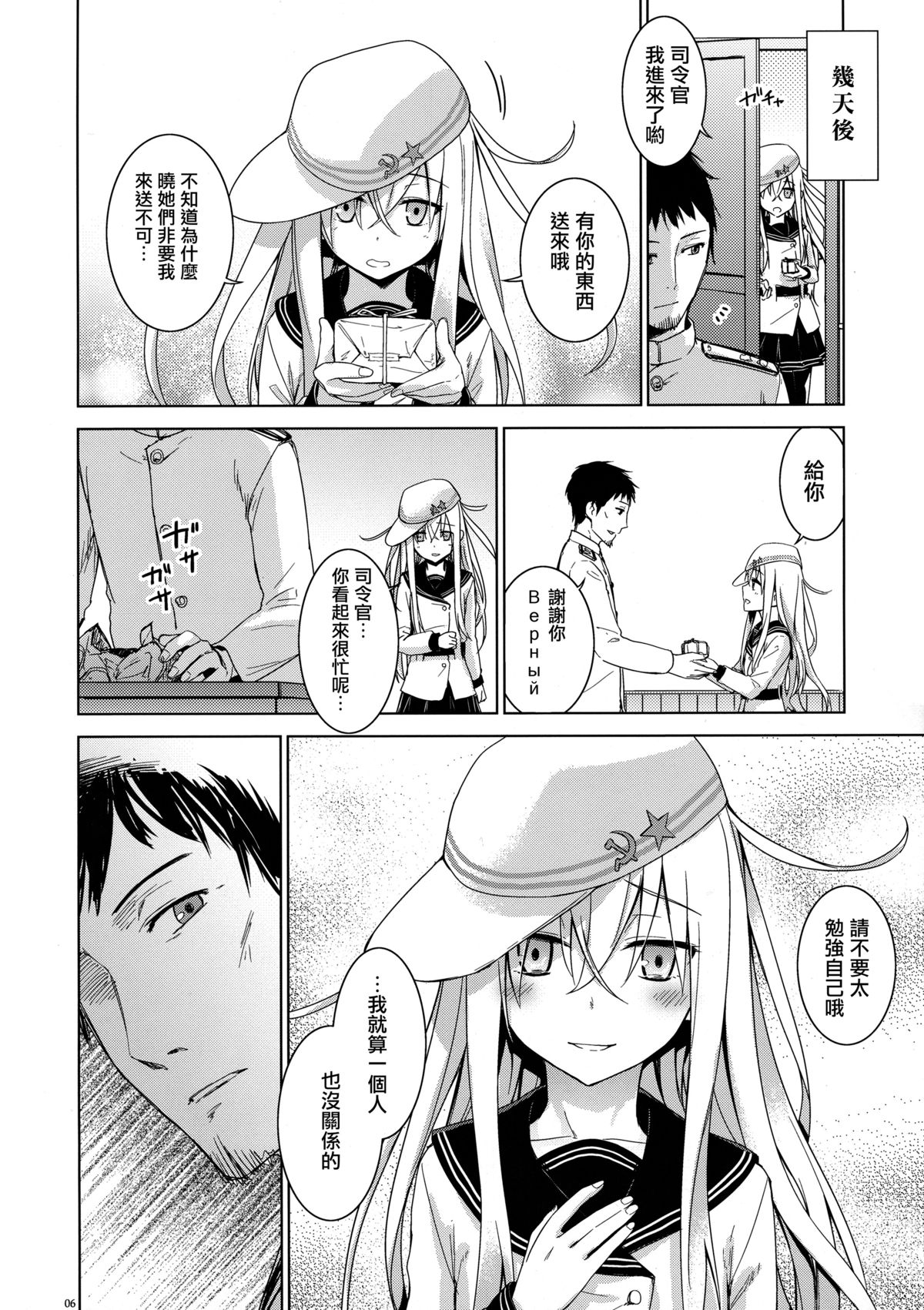 Verniy to Kakko Kari page 5 full