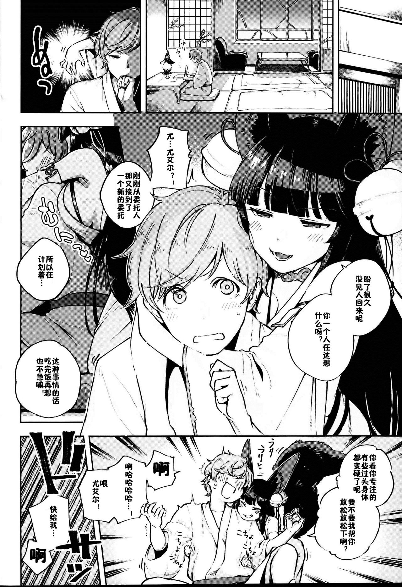 Nukunuku Yuel page 4 full