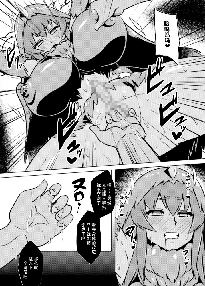 Yapool Fukkatsu! Bemstar  Zettai Zetsumei! page 7 full