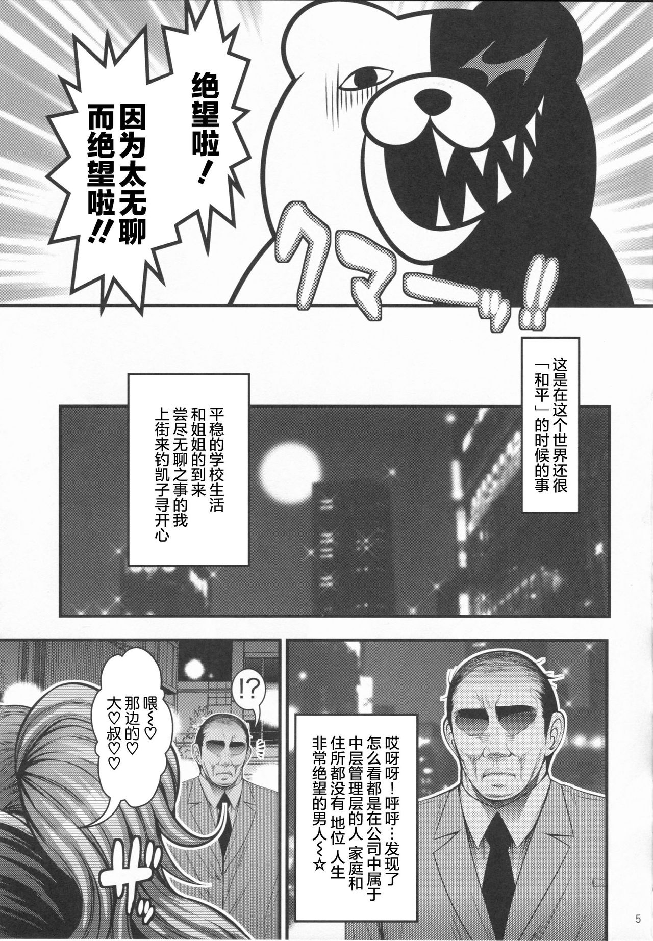 Zetsubou Bitch page 5 full
