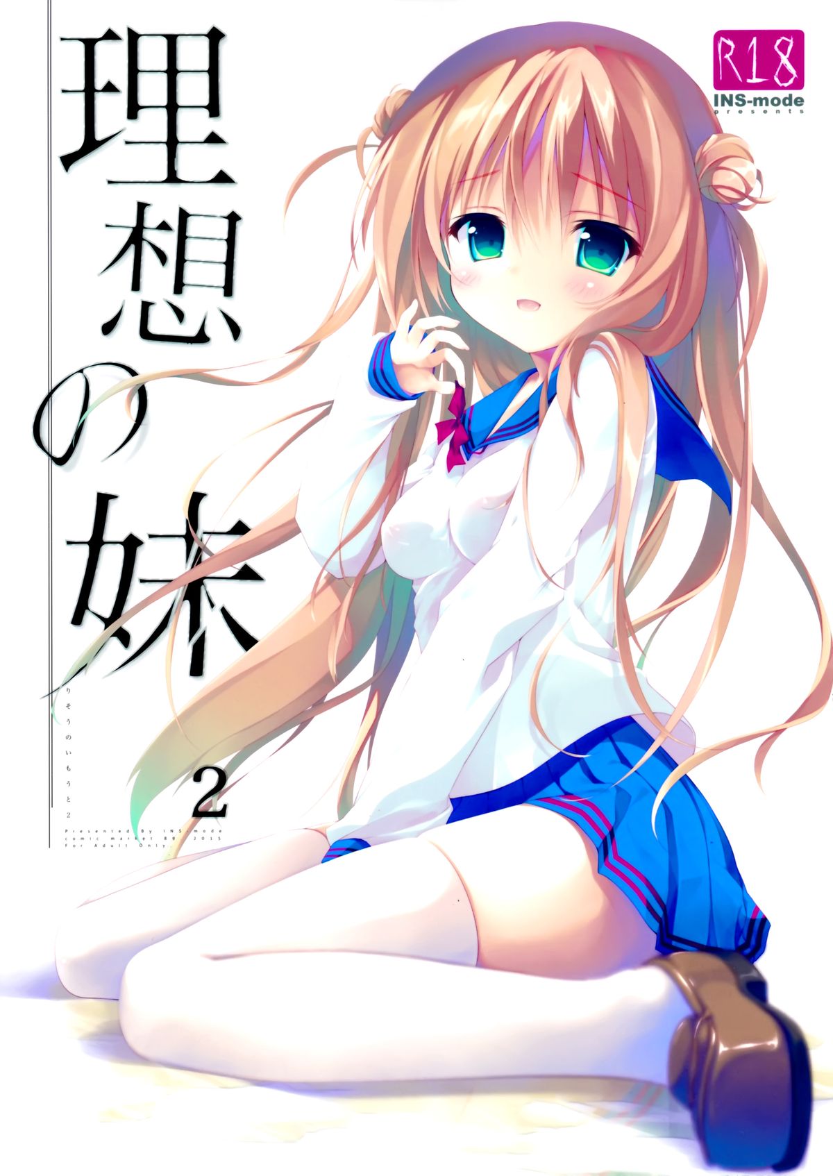 Risou no Imouto 2 page 2 full
