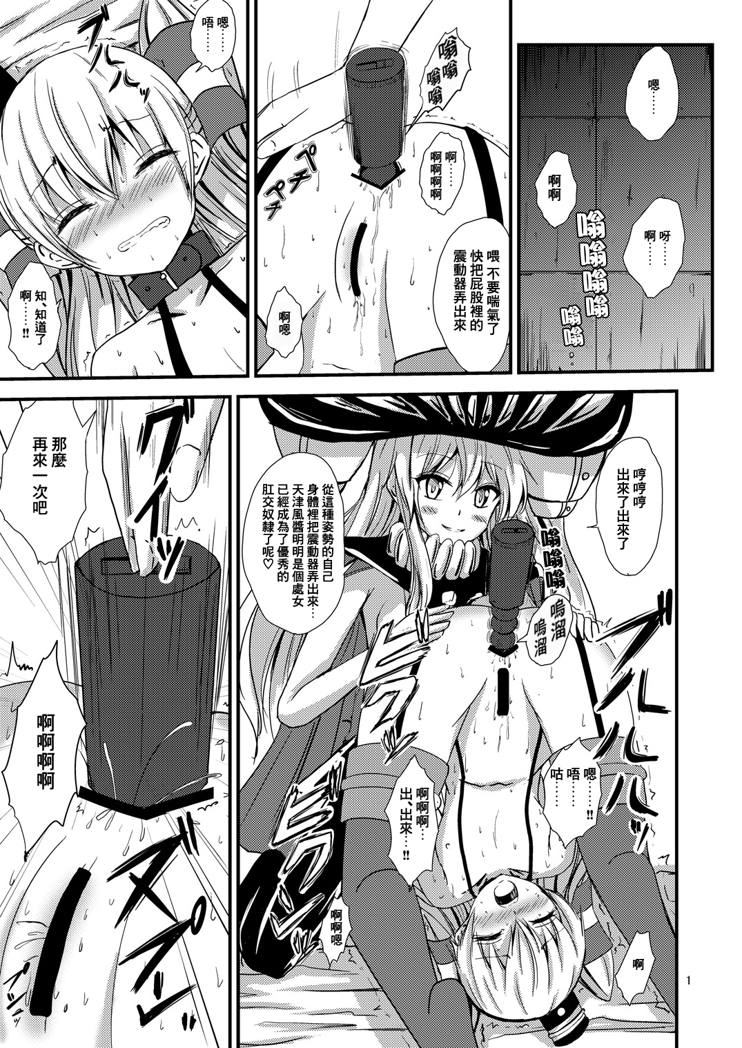 Kuubo Wo-Kyuu-chan no Amatsukaze Yuri Dorei Choukyou ~Shuuchi 3P Choukyou Hen~ page 2 full