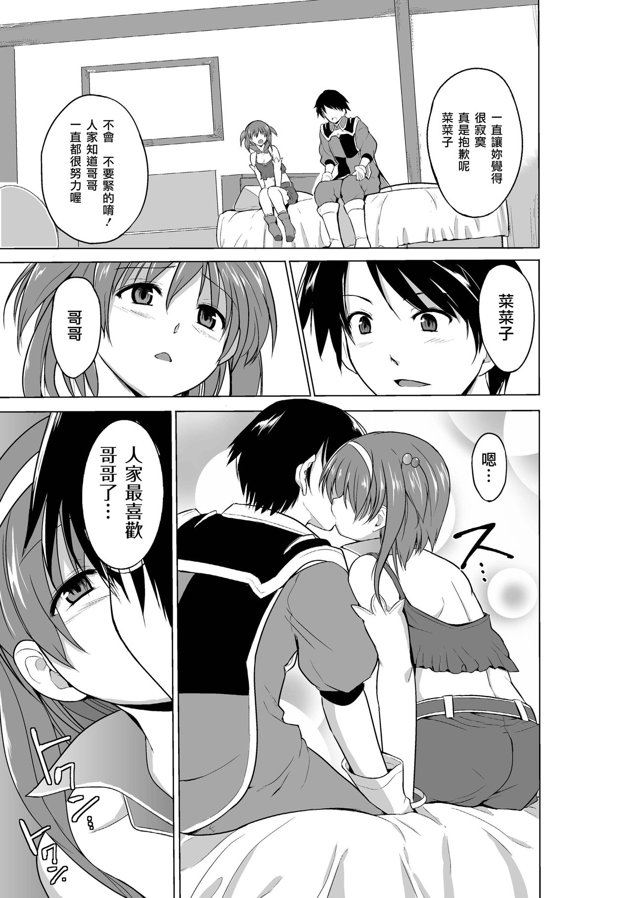 Dungeon Travelers - Nanako no Himegoto page 7 full