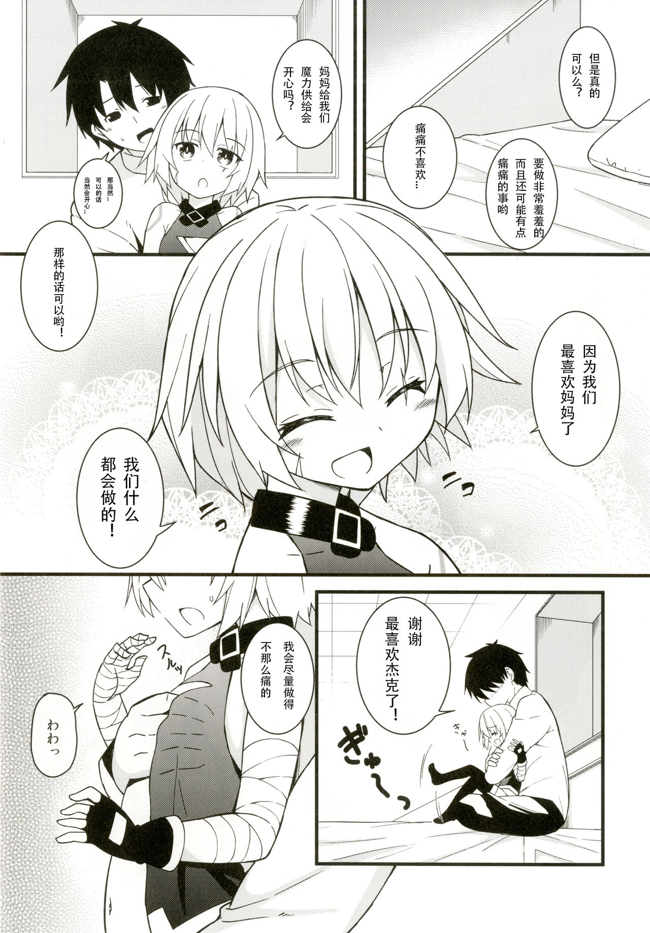 Okaa-san Maryoku Kyoukyuu-tte? page 4 full