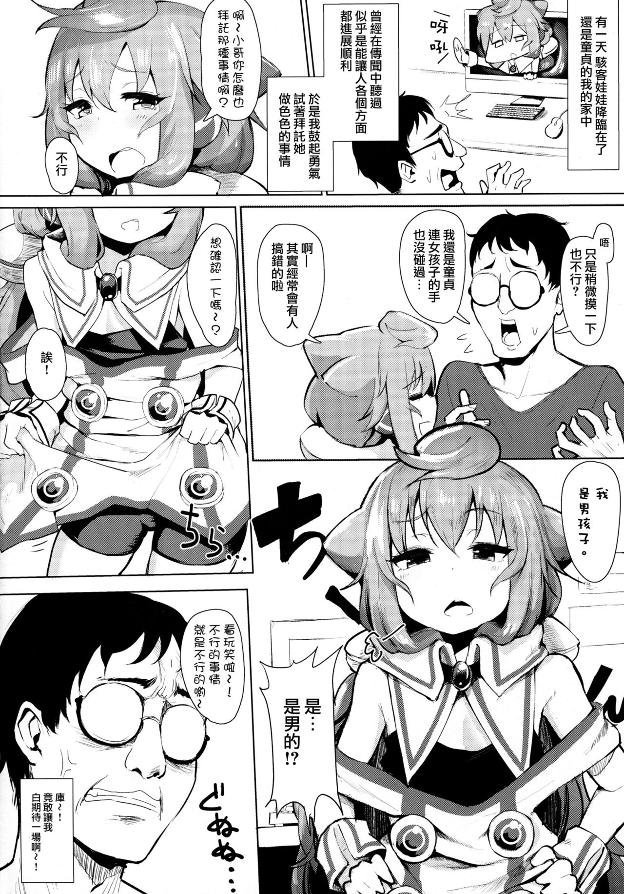 Master, Pakohame Shiyo page 3 full