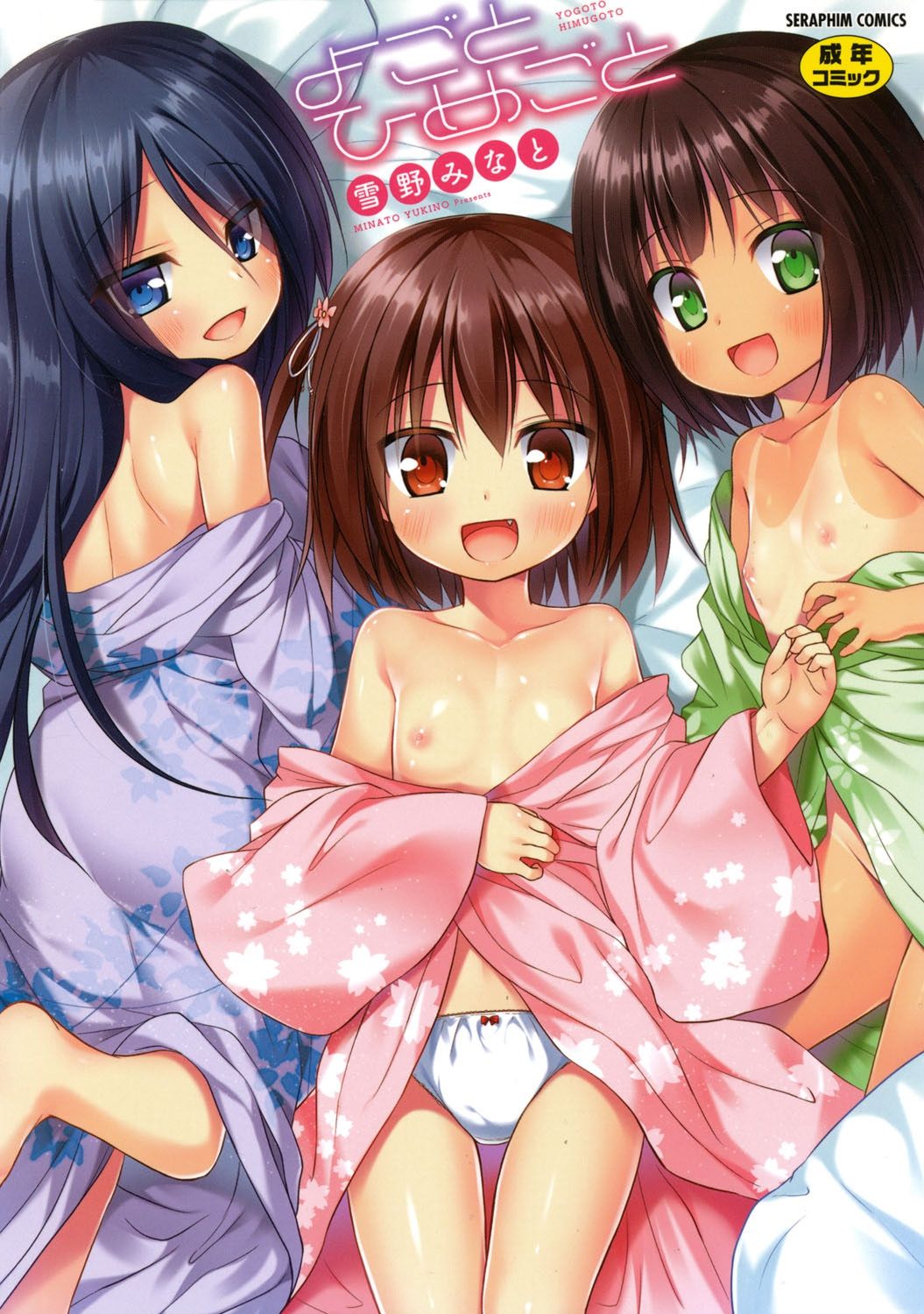 Yogoto Himegoto page 2 full