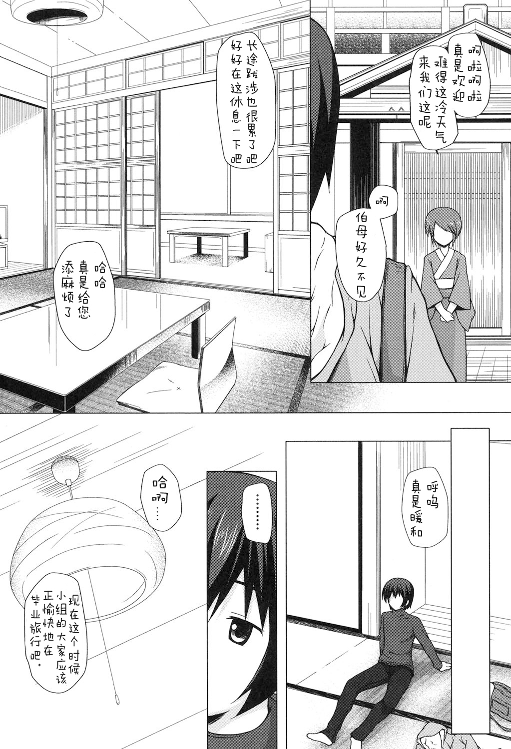 Yogoto Himegoto page 6 full