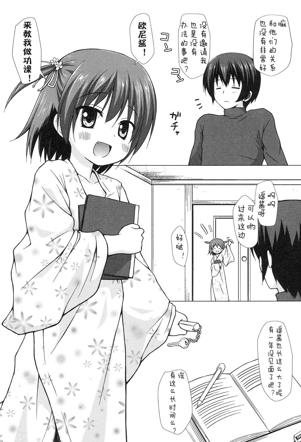 Yogoto Himegoto page 7 full