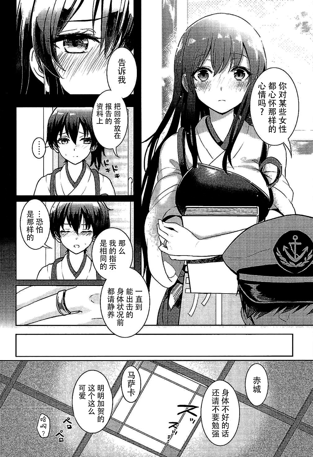 Moshi Anata ni Tsutaeru koto ga Dekiru nara page 8 full