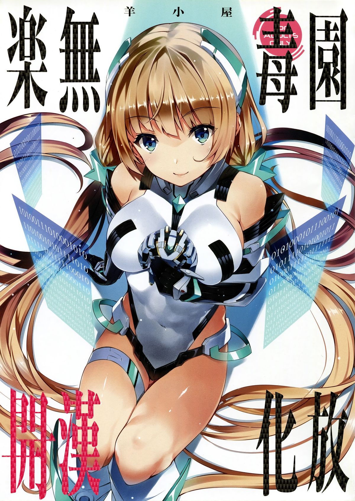 Rakuen Kaihou page 1 full