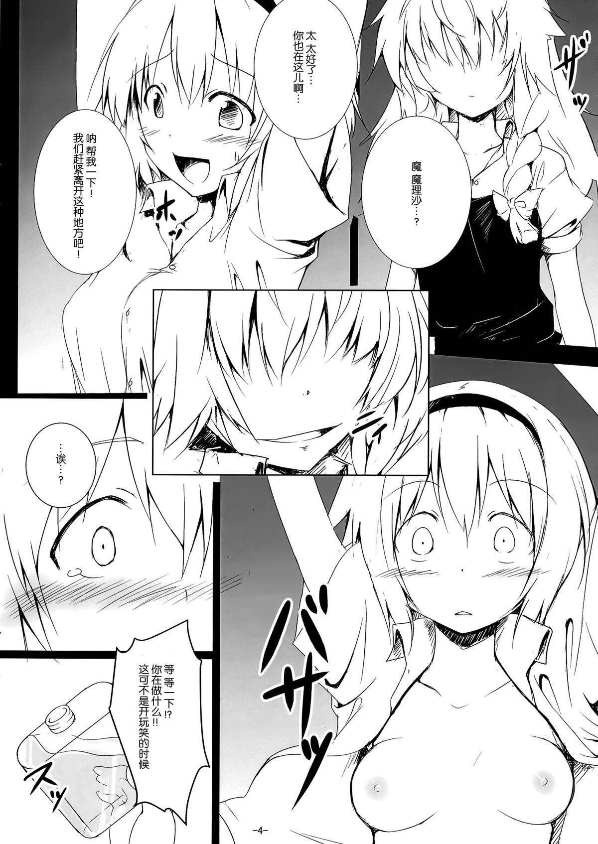 Alice in Nightmare page 4 full
