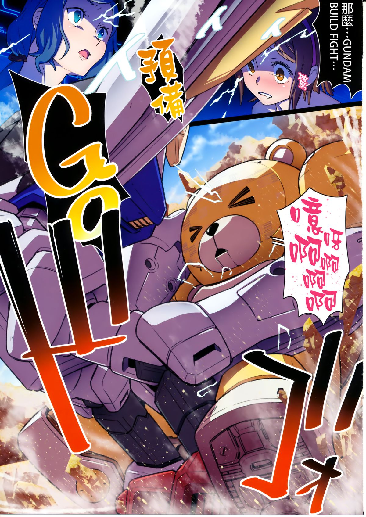 BF Gundam Full Color Gekijou page 5 full
