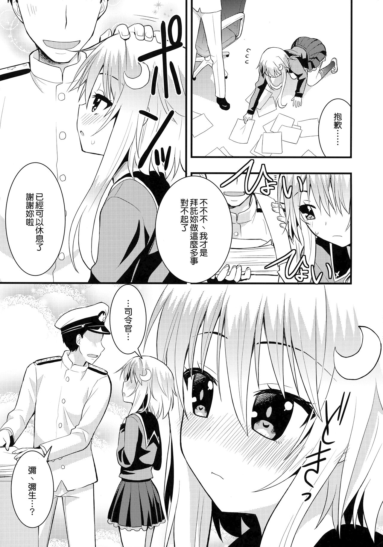 Inran Uzuki to Junjou Yayoi no Teitoku Jijou page 5 full