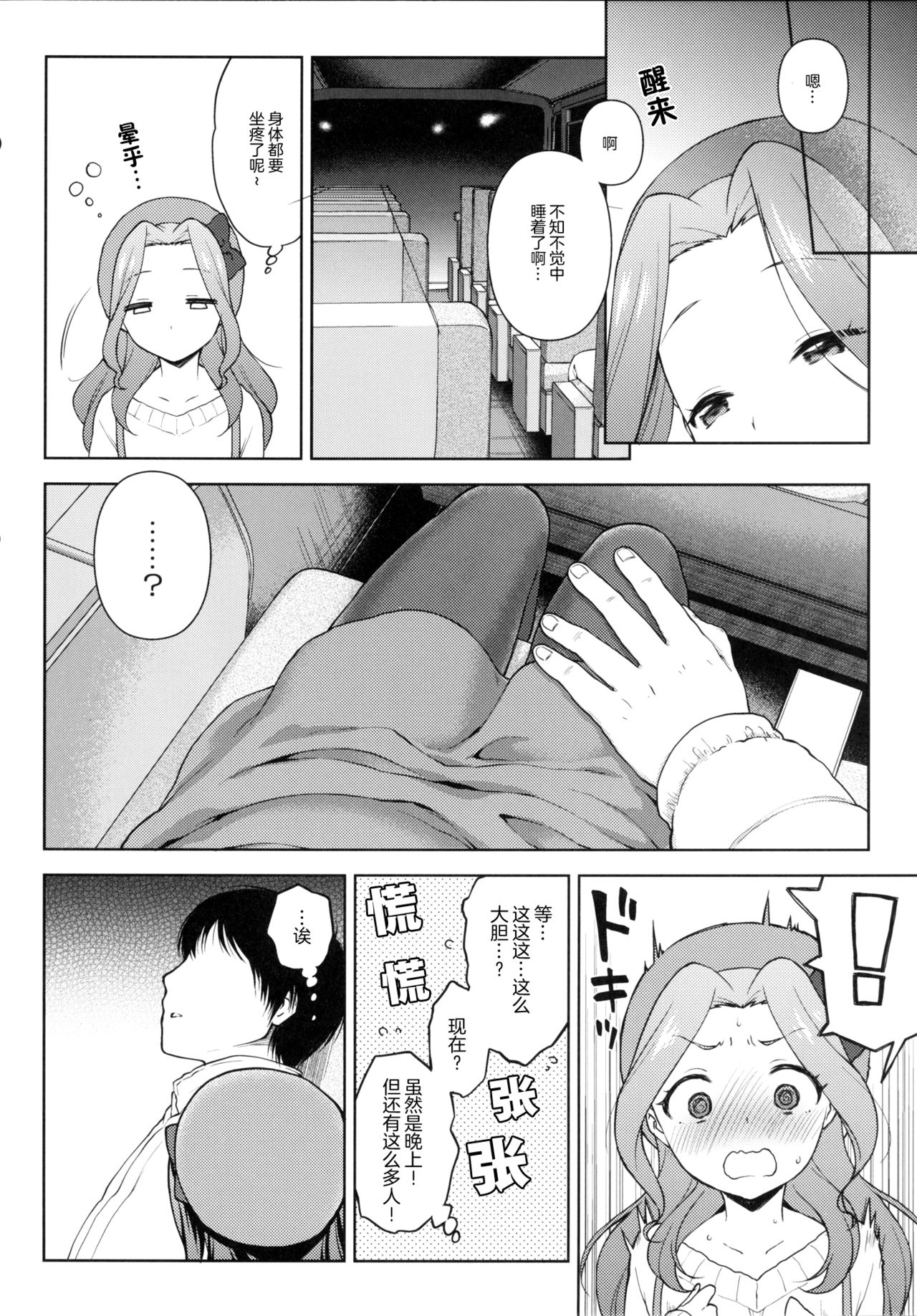 Risappe to Love Love | 和丽莎贝相亲相爱 page 6 full