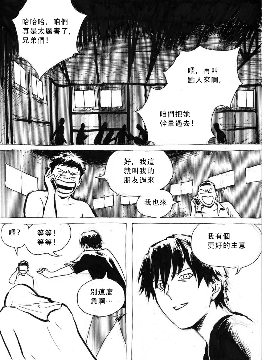 My Wife's Gangrape Fantasy Chapter 3 page 8 full