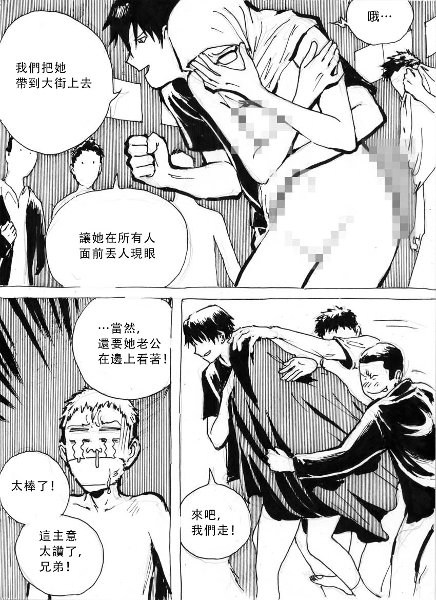 My Wife's Gangrape Fantasy Chapter 3 page 9 full