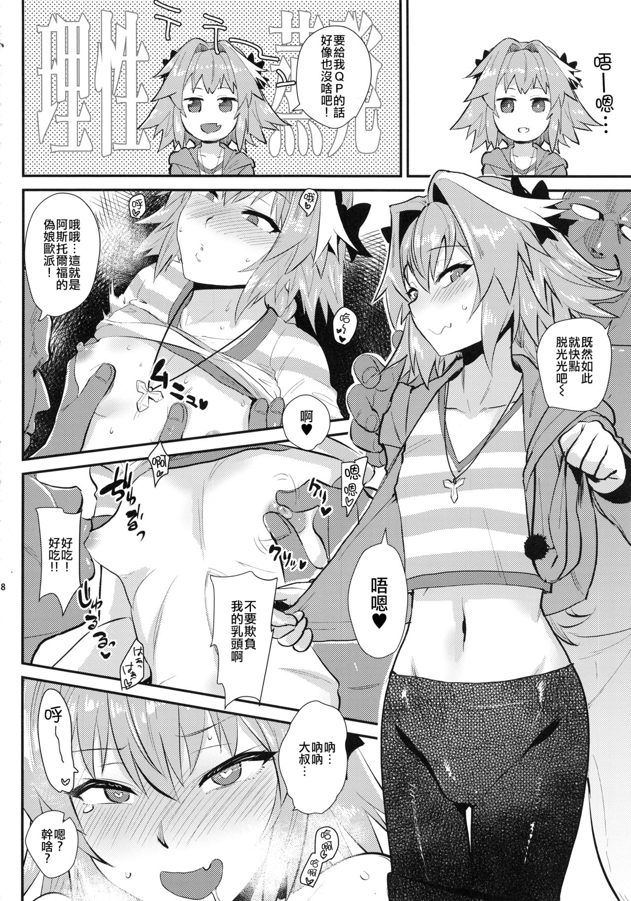 5000 Chou QP Hoshii! page 10 full