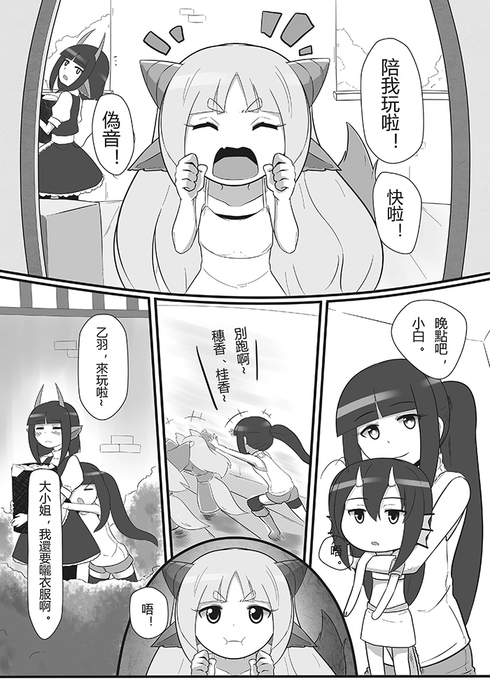 偽音家#2 page 2 full