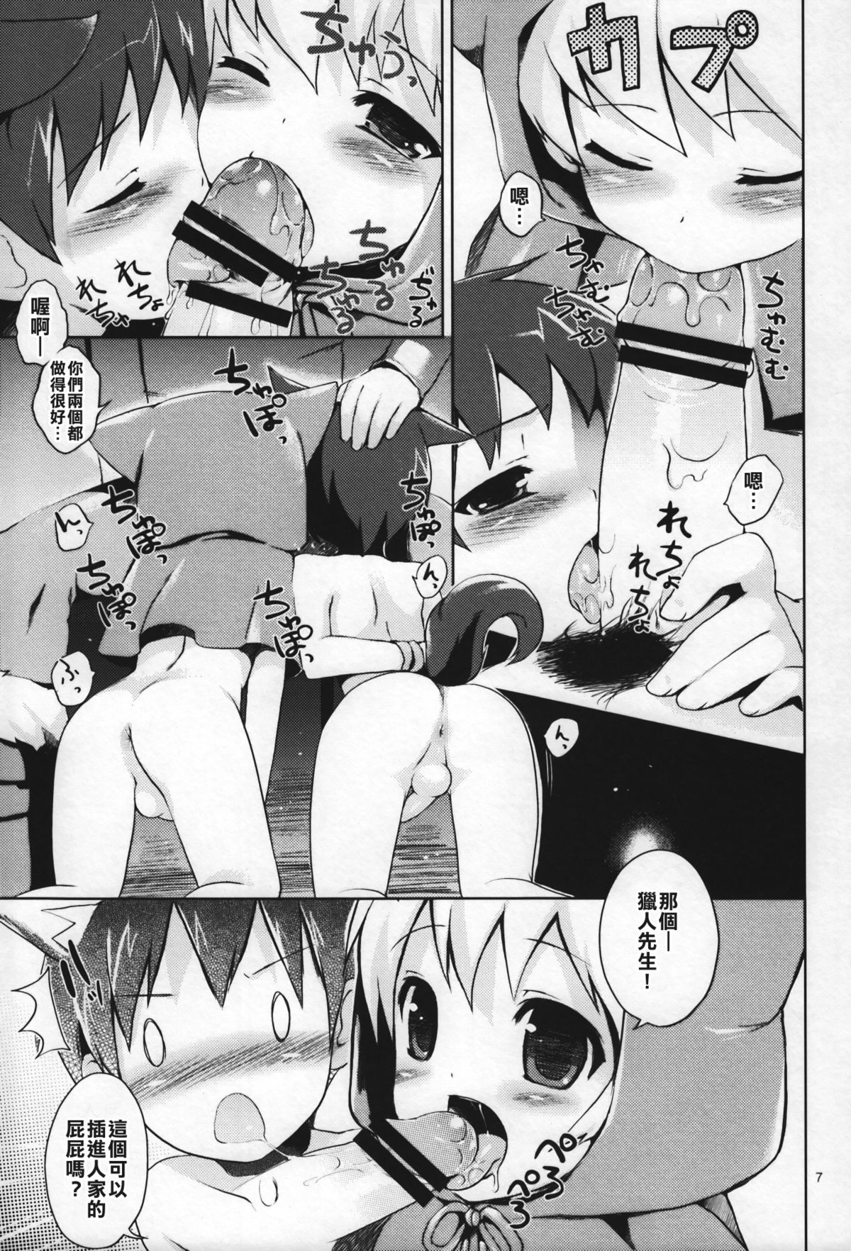 Neko Zukin-kun | Little Cat Riding Hood page 3 full