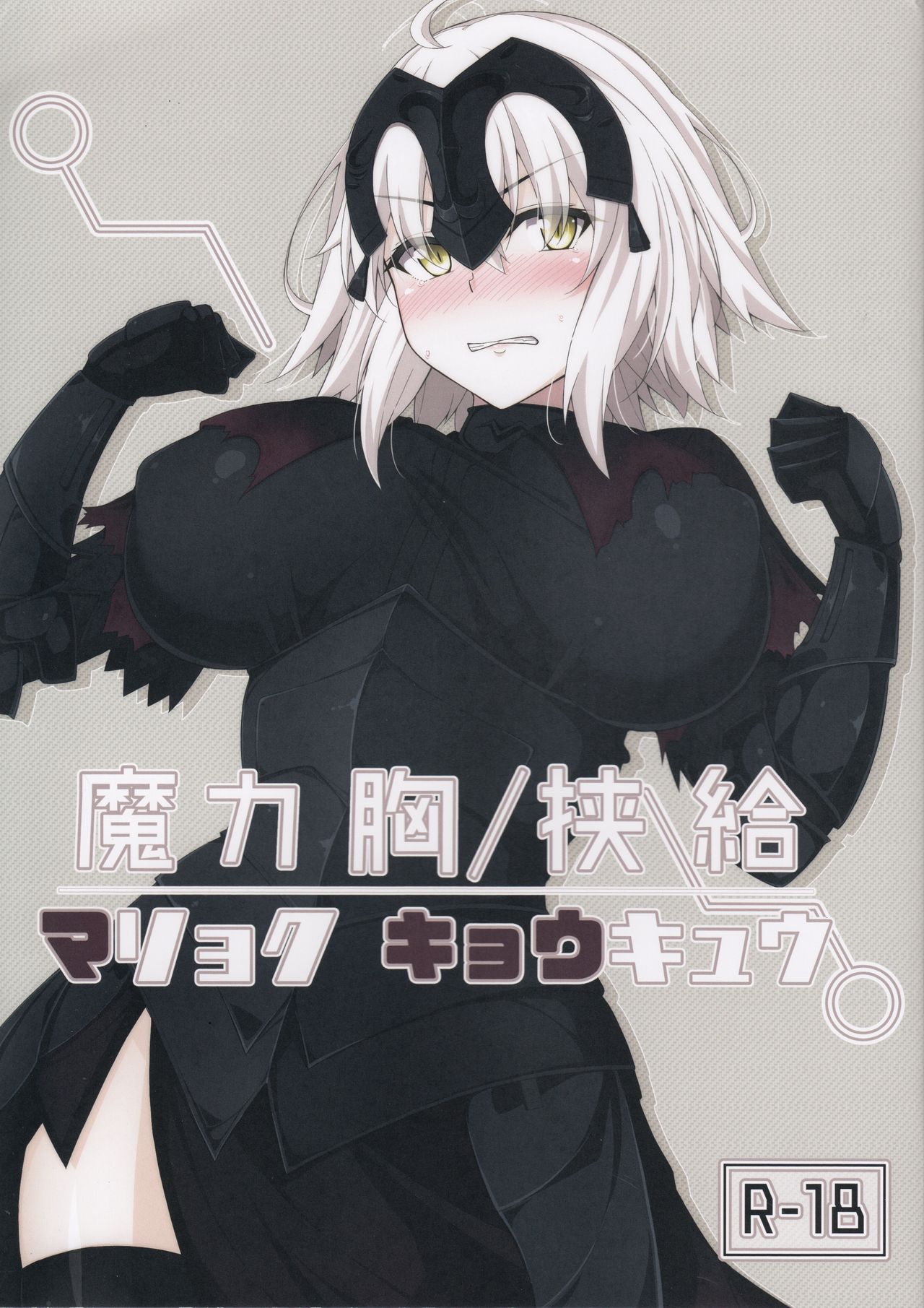 Maryoku Kyoukyuu page 1 full