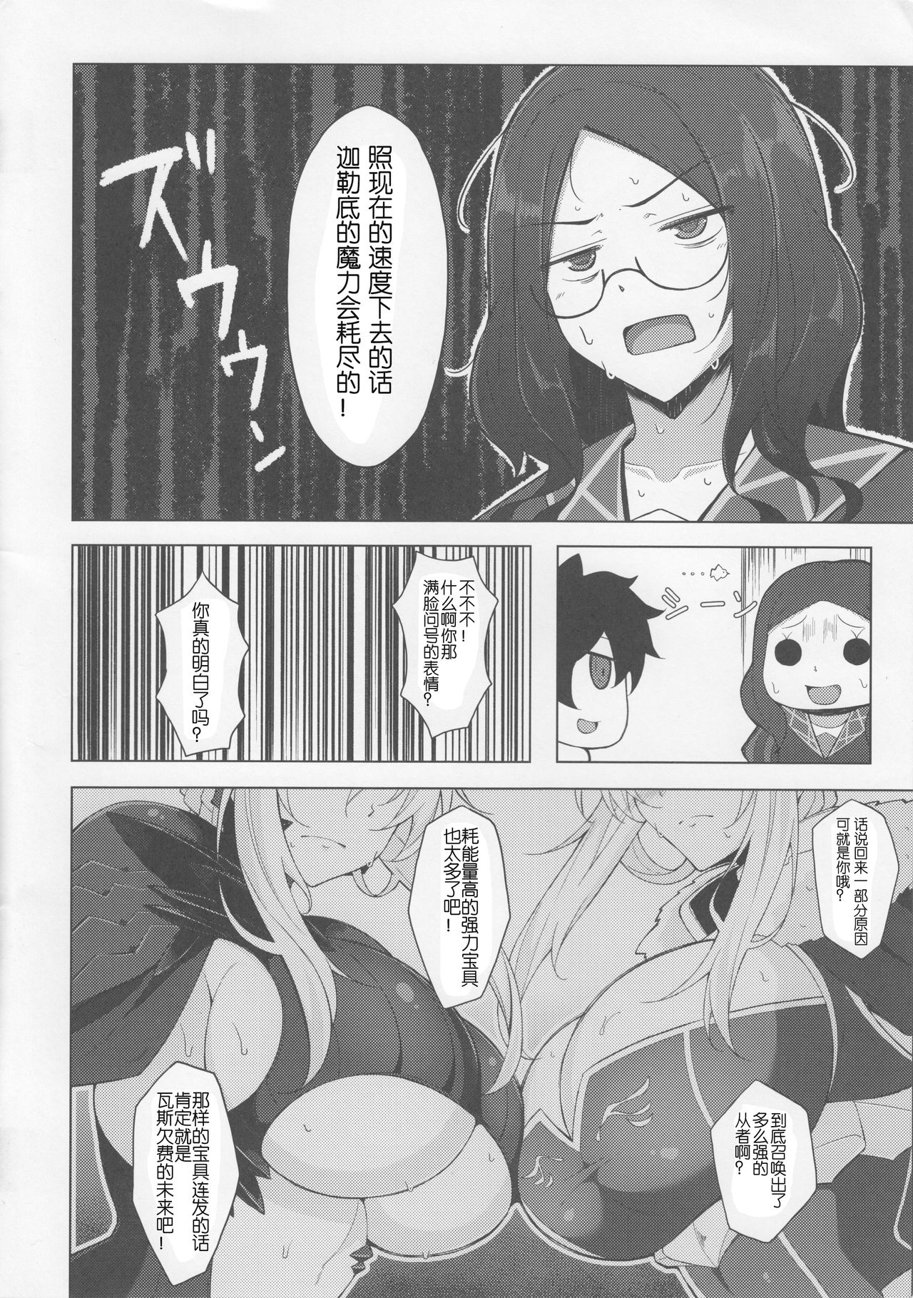 Maryoku Kyoukyuu page 3 full