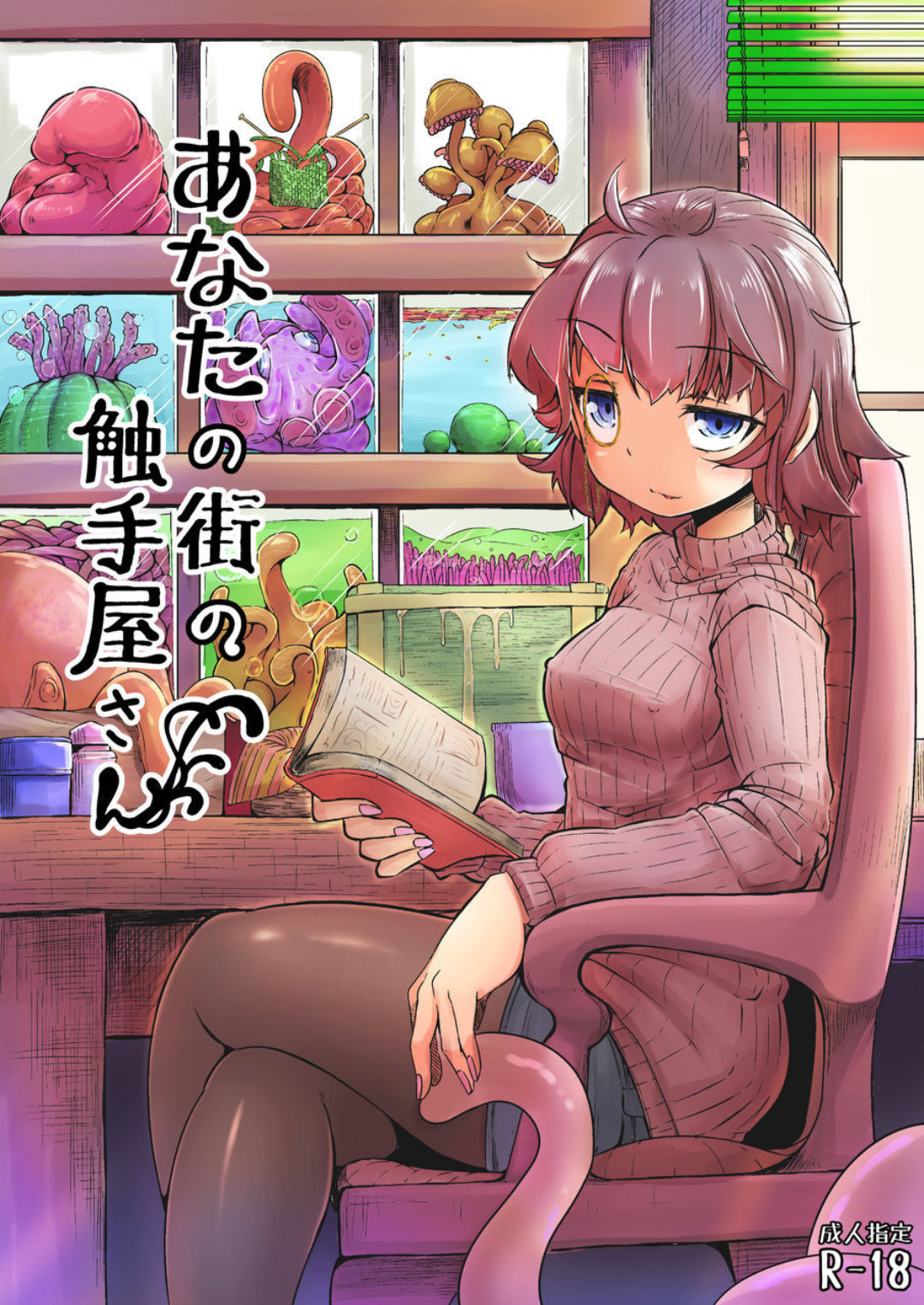 Anata no Machi no Shokushuyasan page 2 full