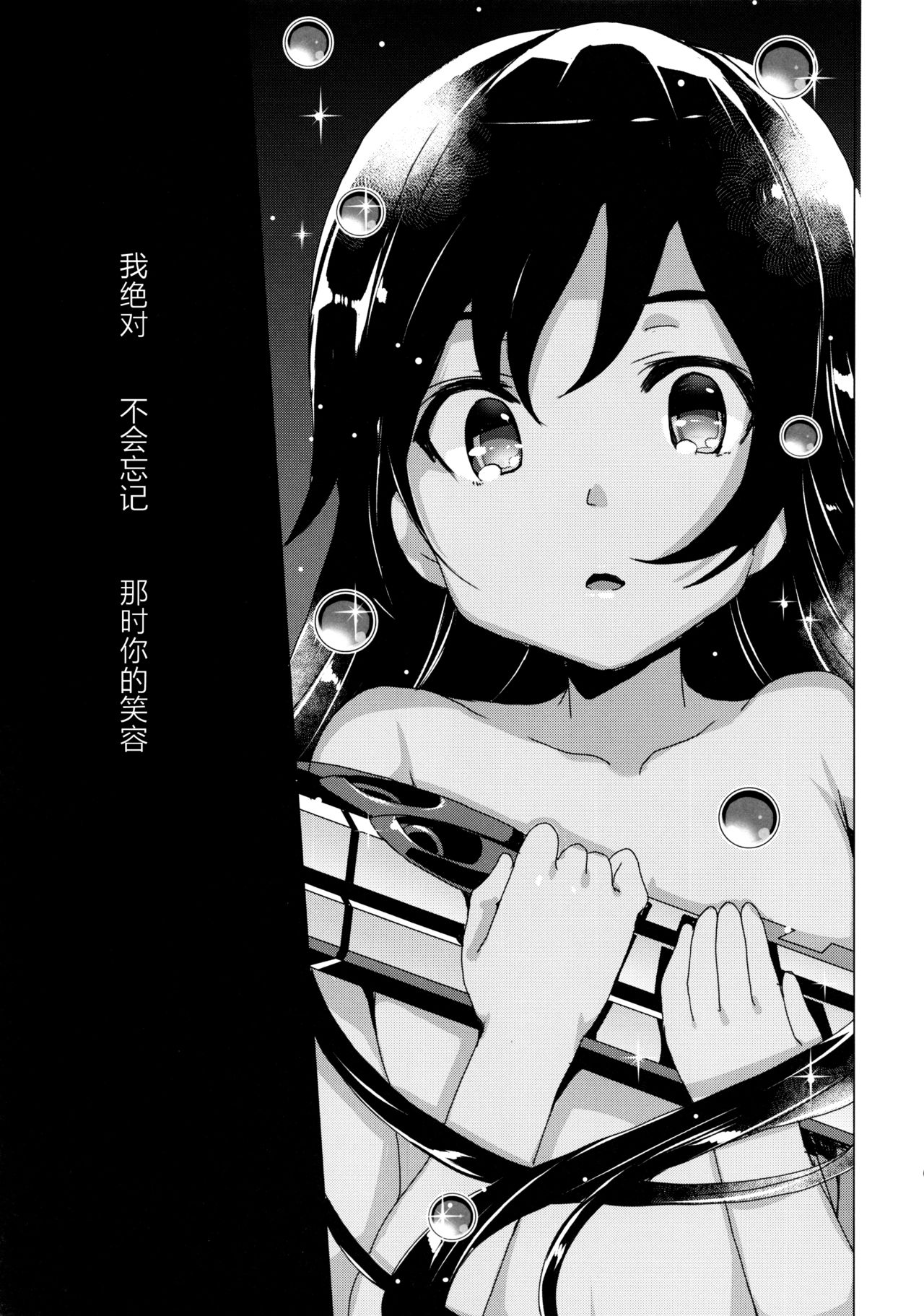 Hana to Mitsu - Flower and Honey page 6 full