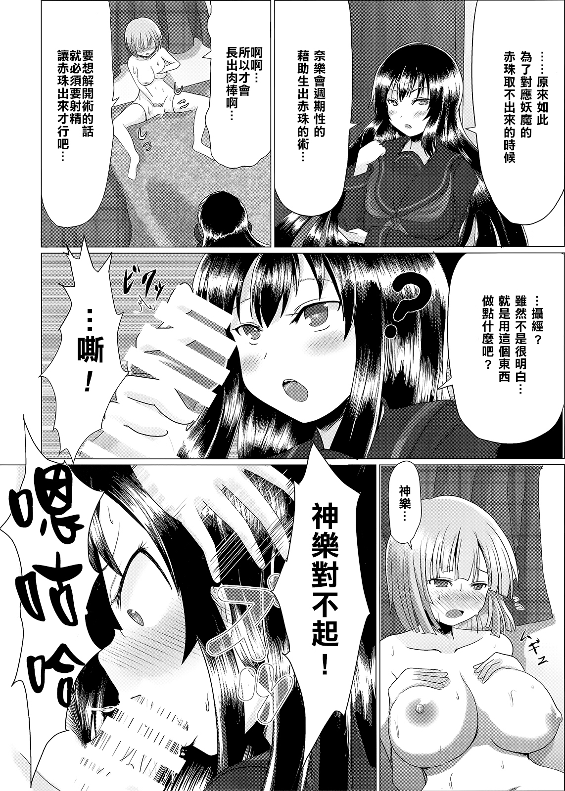 Na-raku no Sekiju o Shiboritore!! page 5 full