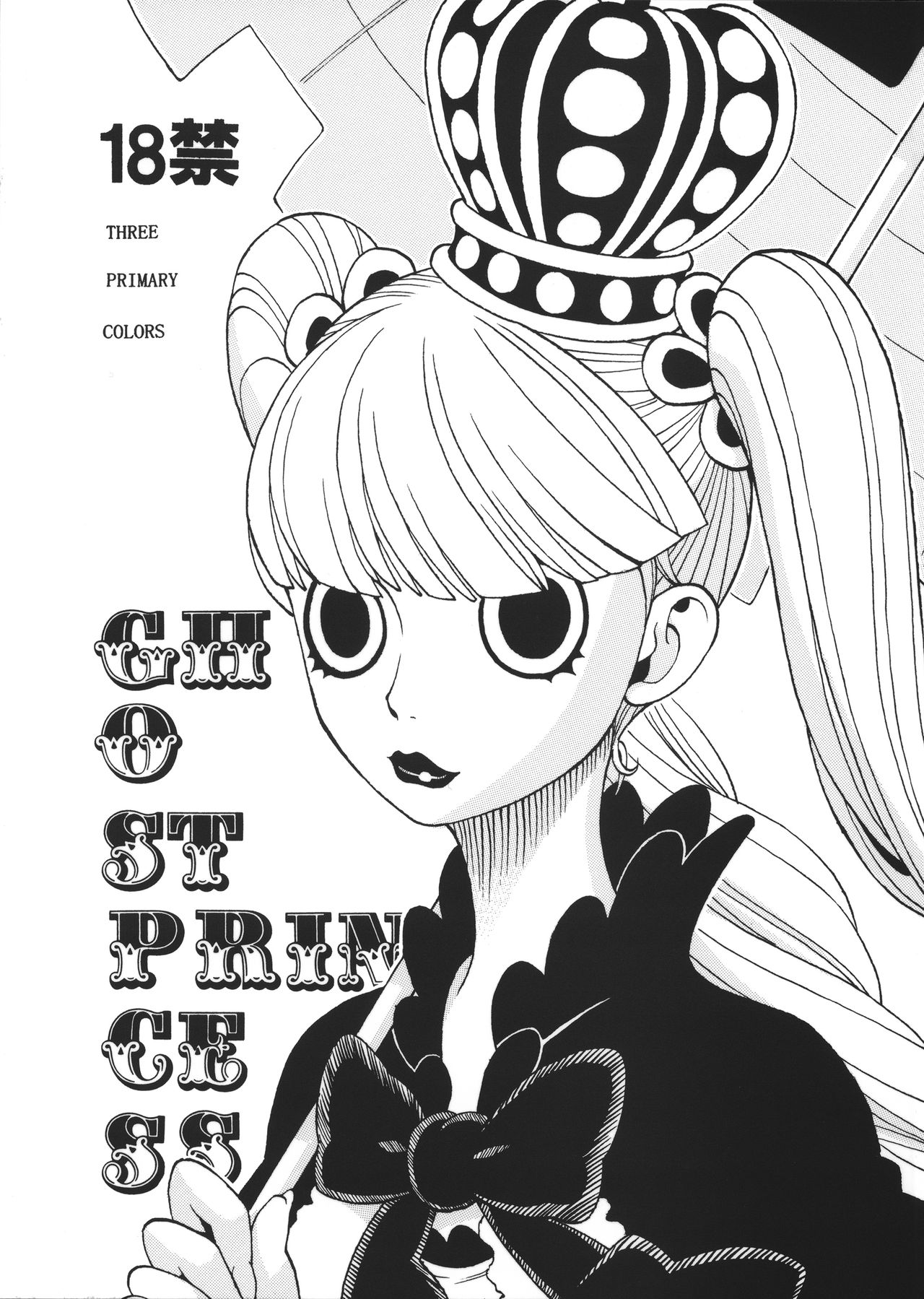 GHOST PRINCESS page 3 full