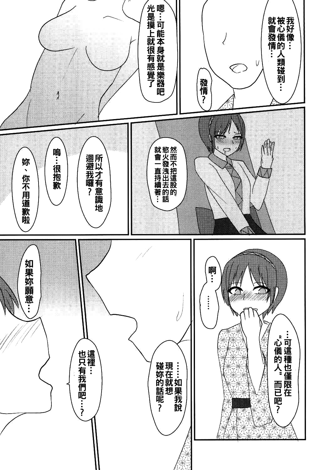 Ikimakuri Yatsuhashi-chan page 5 full